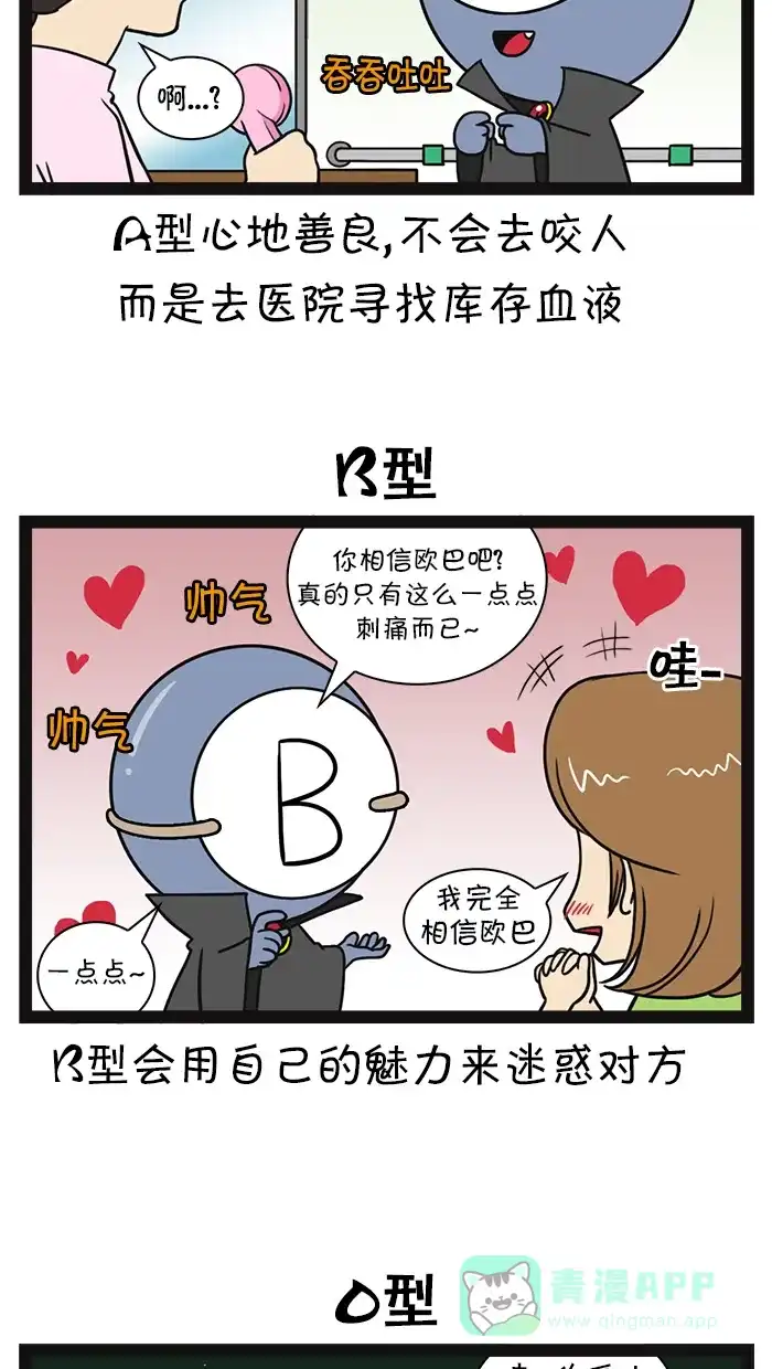 《血型小将》[第56话] 吸血鬼，就业咨询 第3页