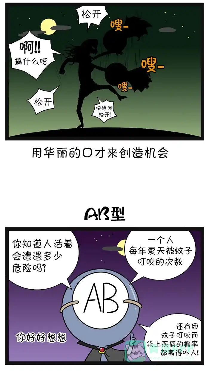 《血型小将》[第56话] 吸血鬼，就业咨询 第7页
