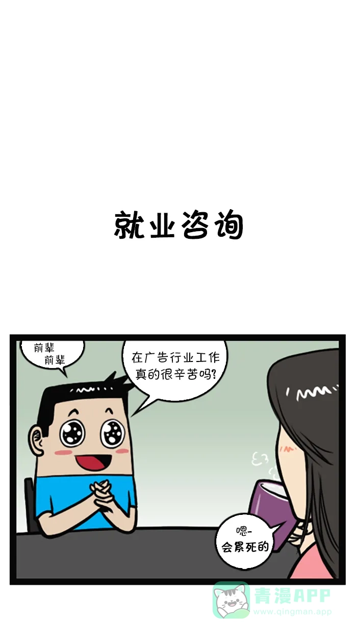 《血型小将》[第56话] 吸血鬼，就业咨询 第9页