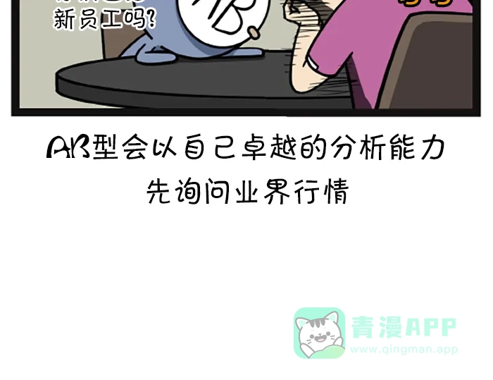 《血型小将》[第56话] 吸血鬼，就业咨询 第13页