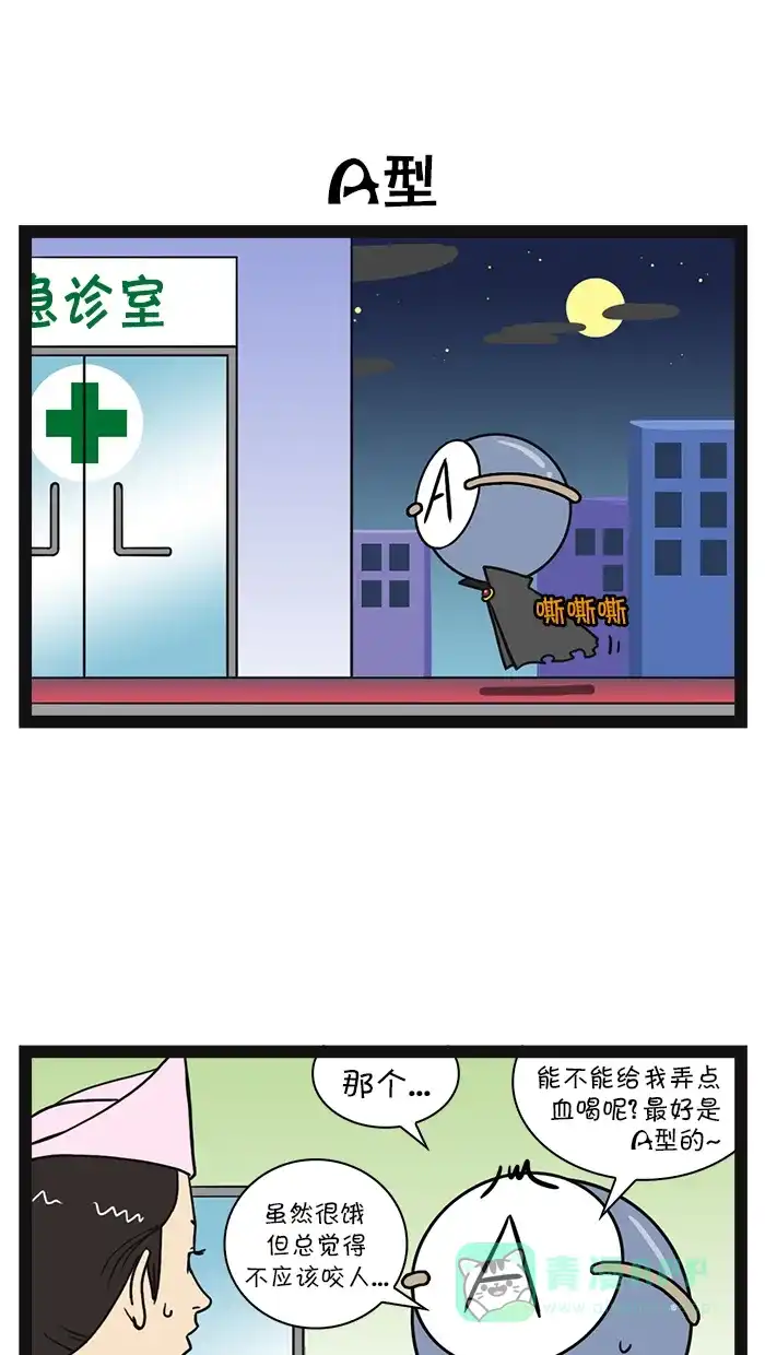 《血型小将》[第56话] 吸血鬼，就业咨询 第2页