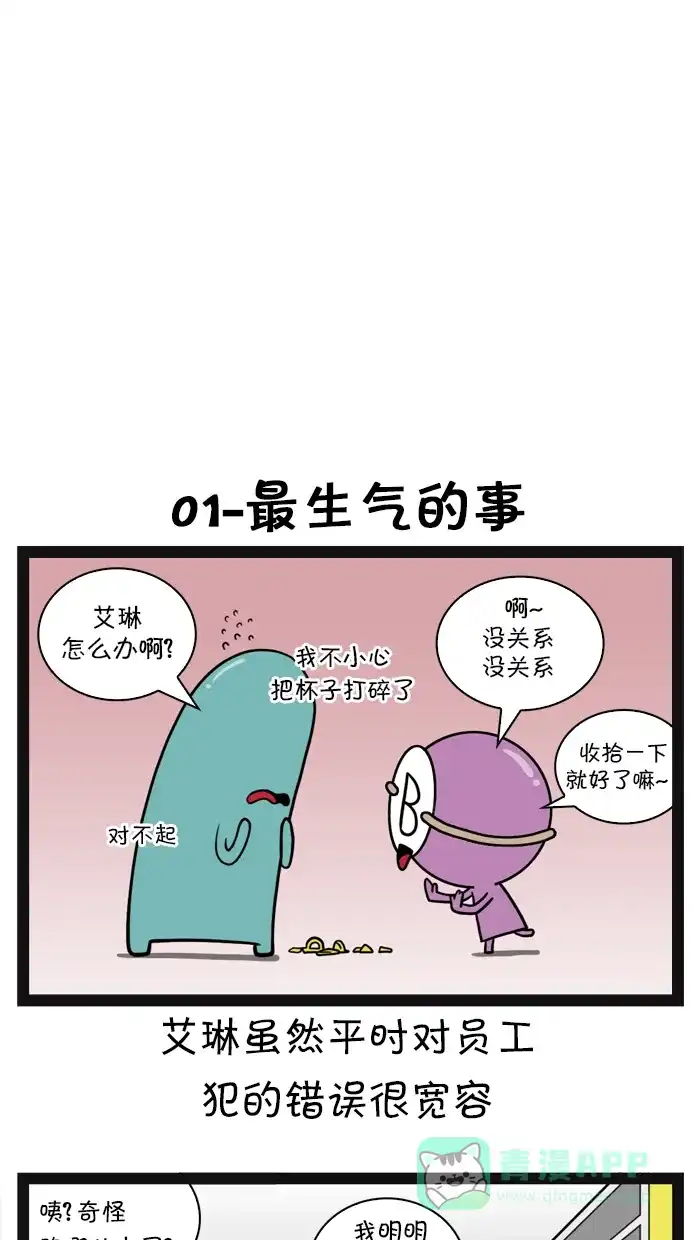 《血型小将》[第57话] B型 艾琳 第3页