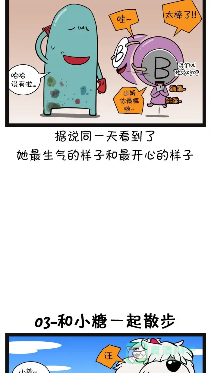 《血型小将》[第57话] B型 艾琳 第8页