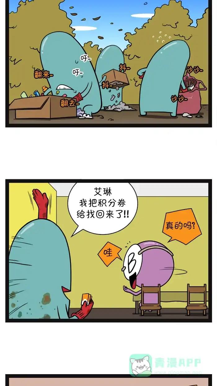 《血型小将》[第57话] B型 艾琳 第7页