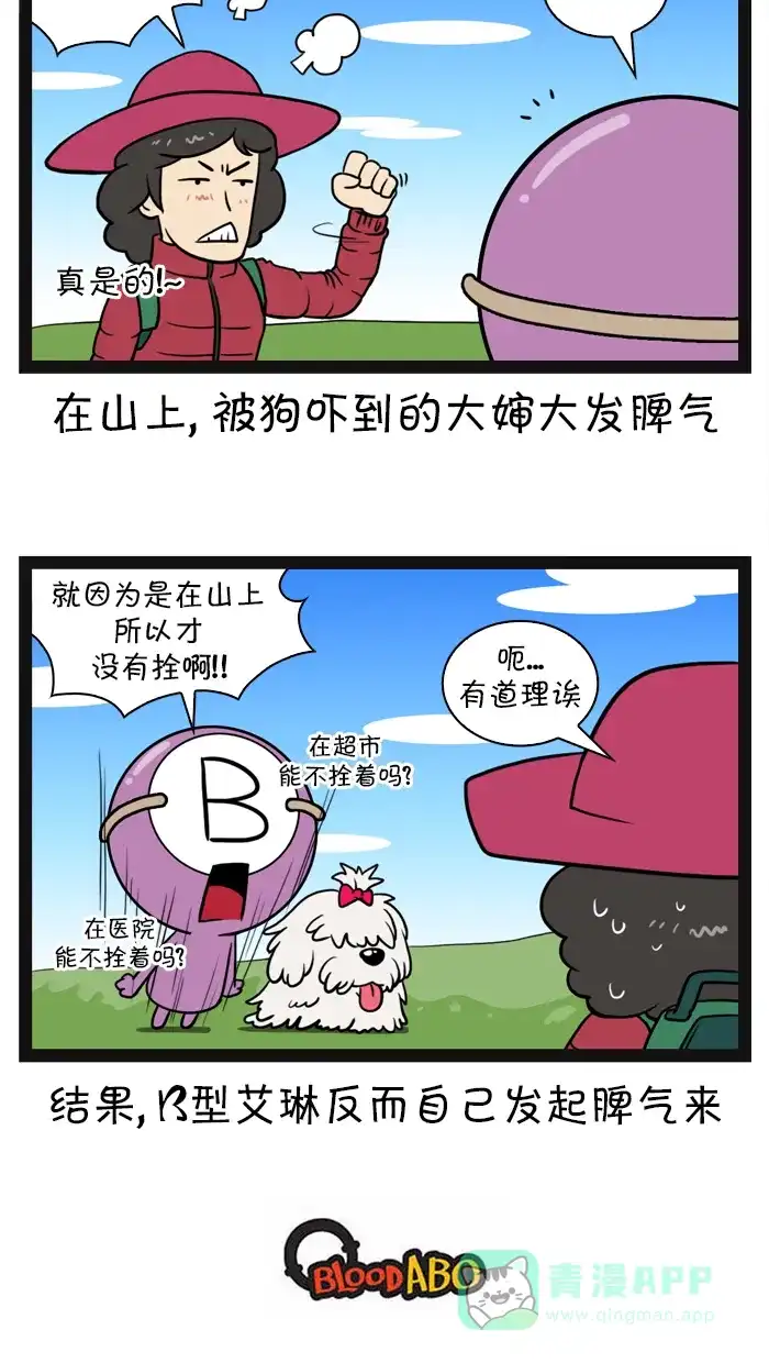 《血型小将》[第57话] B型 艾琳 第10页