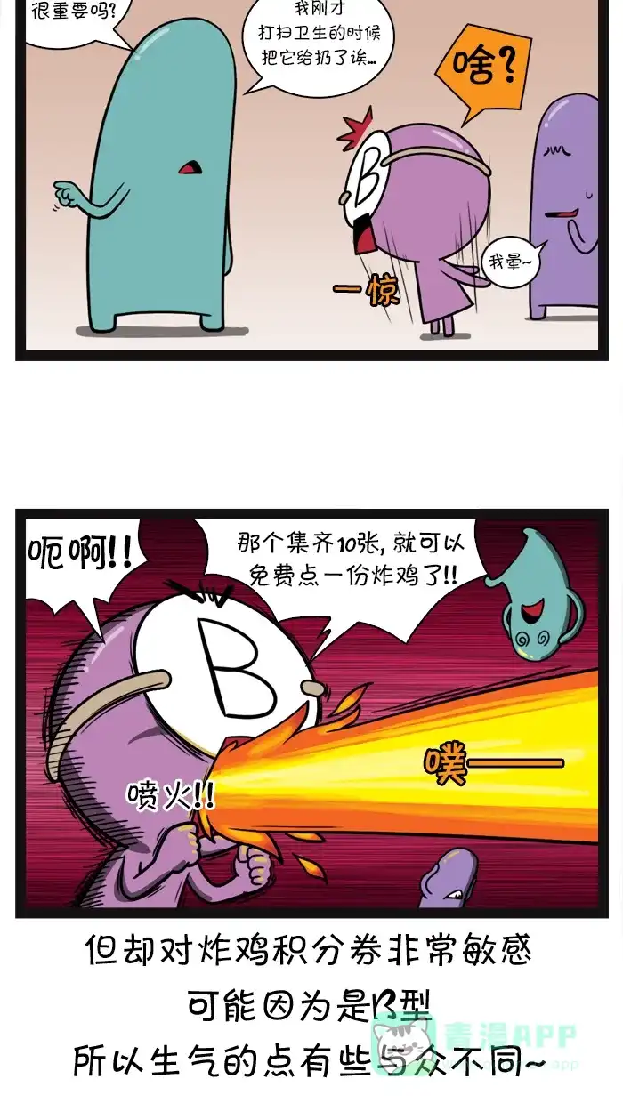 《血型小将》[第57话] B型 艾琳 第5页