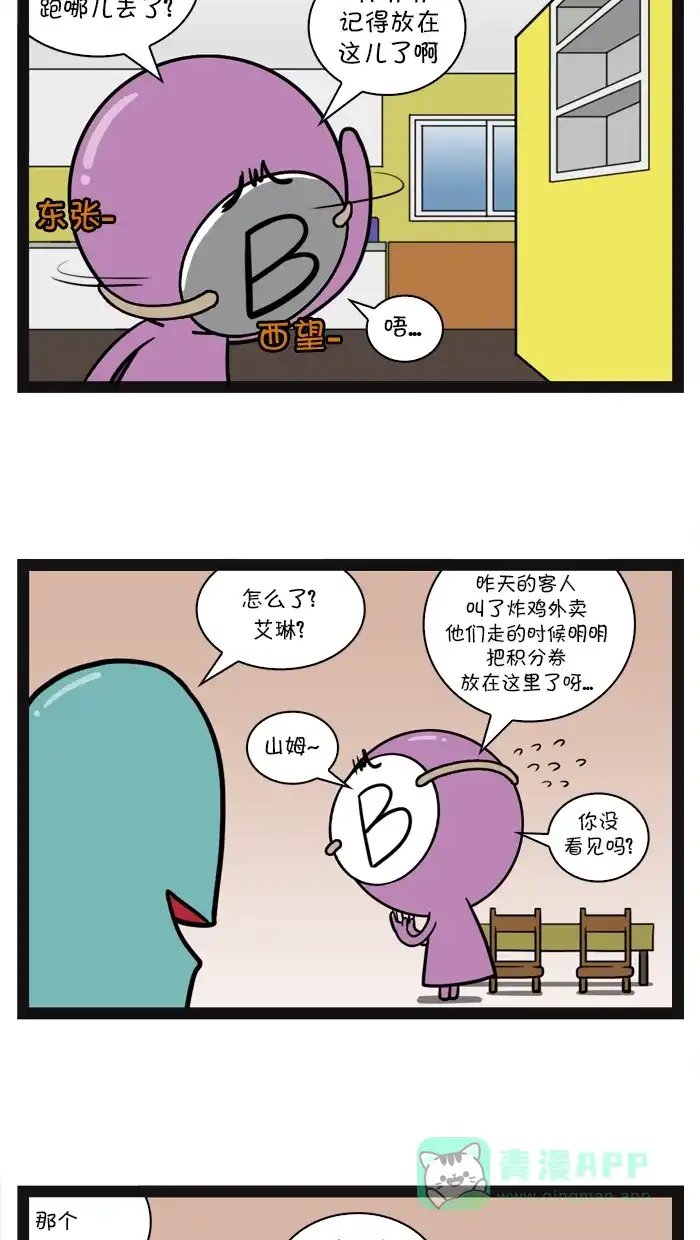 《血型小将》[第57话] B型 艾琳 第4页