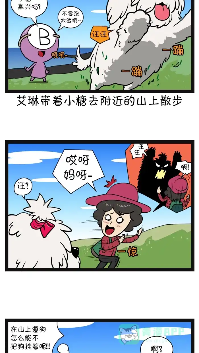 《血型小将》[第57话] B型 艾琳 第9页