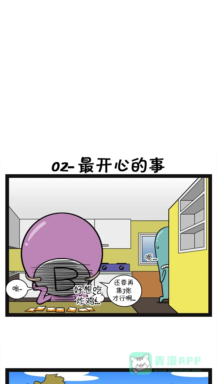《血型小将》[第57话] B型 艾琳 第6页