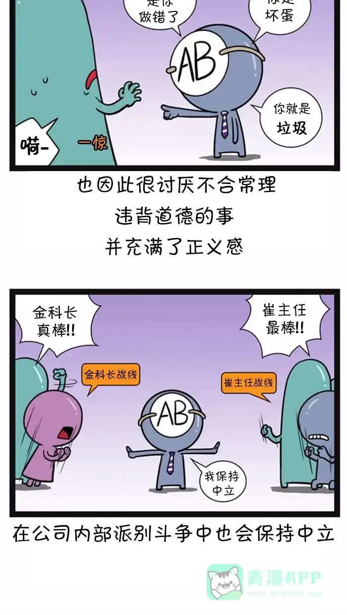 《血型小将》[第58话] 上班族的特点 第10页