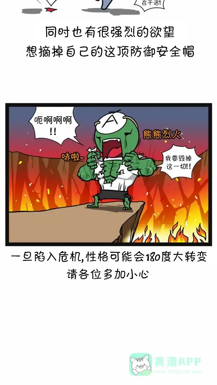 《血型小将》[第58话] 上班族的特点 第3页