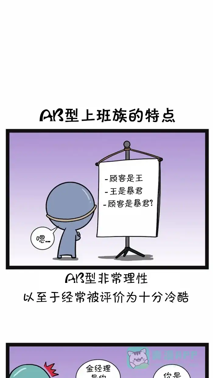 《血型小将》[第58话] 上班族的特点 第9页