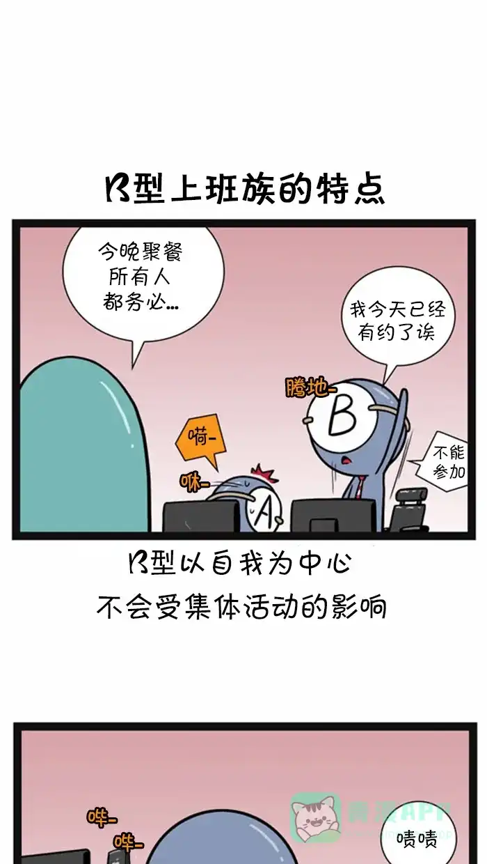 《血型小将》[第58话] 上班族的特点 第4页
