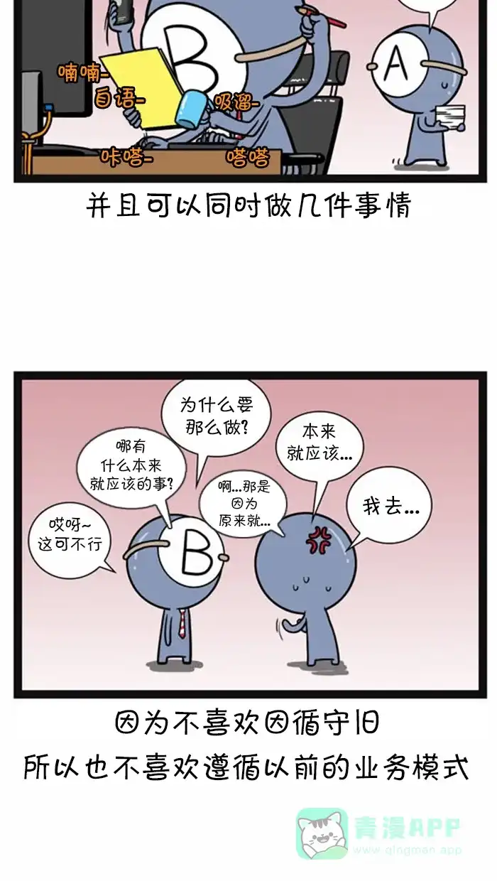 《血型小将》[第58话] 上班族的特点 第5页