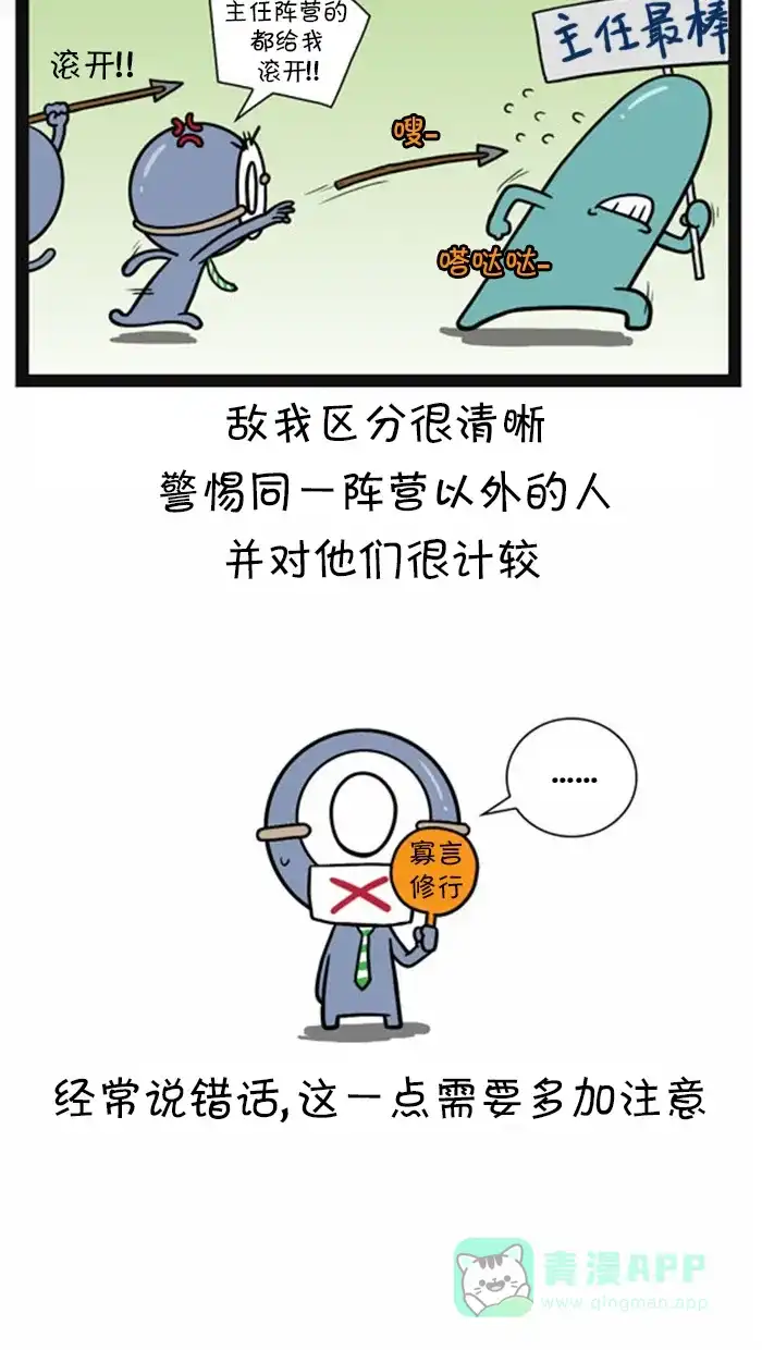 《血型小将》[第58话] 上班族的特点 第8页