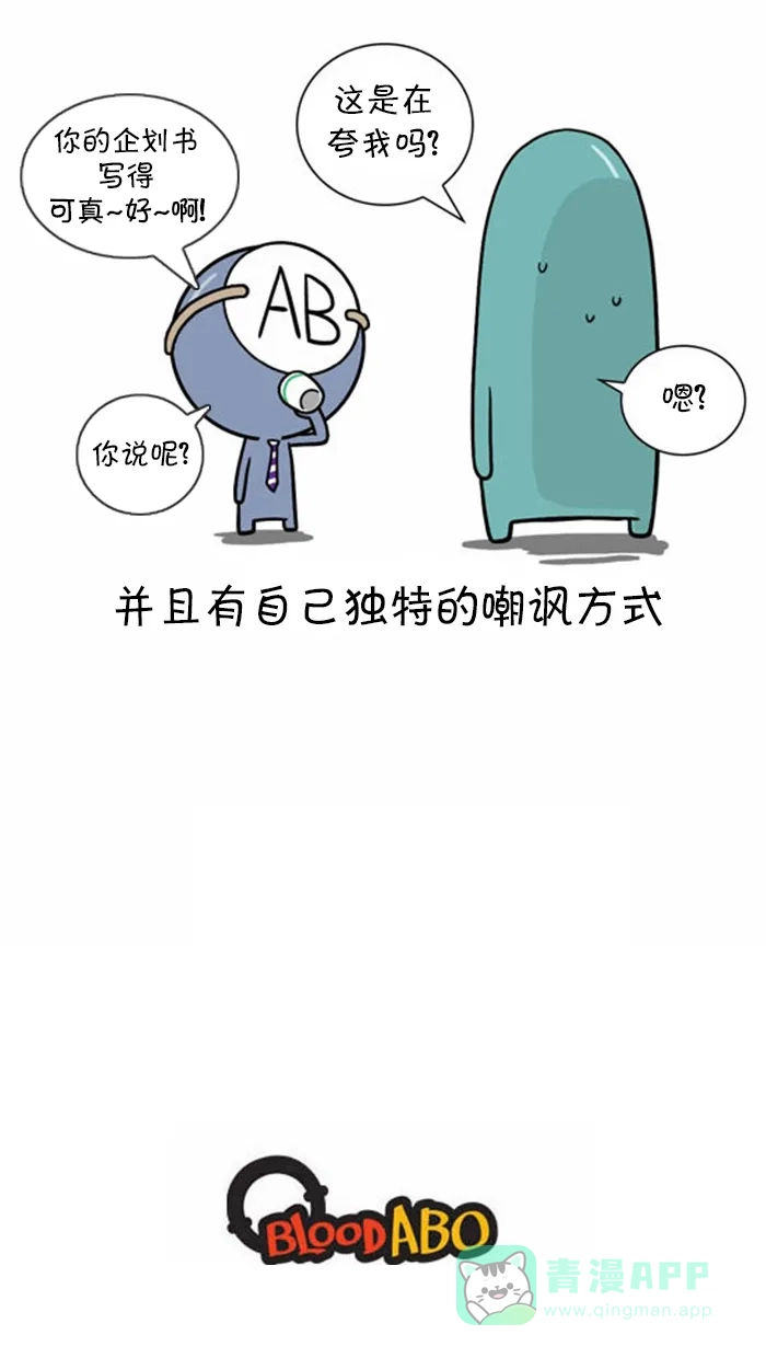 《血型小将》[第58话] 上班族的特点 第11页