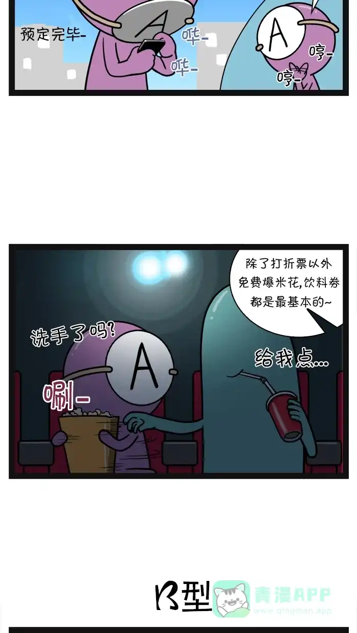 《血型小将》[第5话] 看电影 第3页