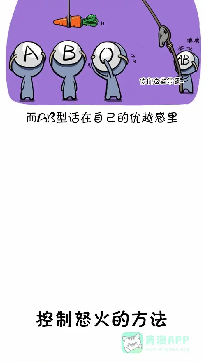 《血型小将》[第59话] 拜托，生活方式，怒火 第7页