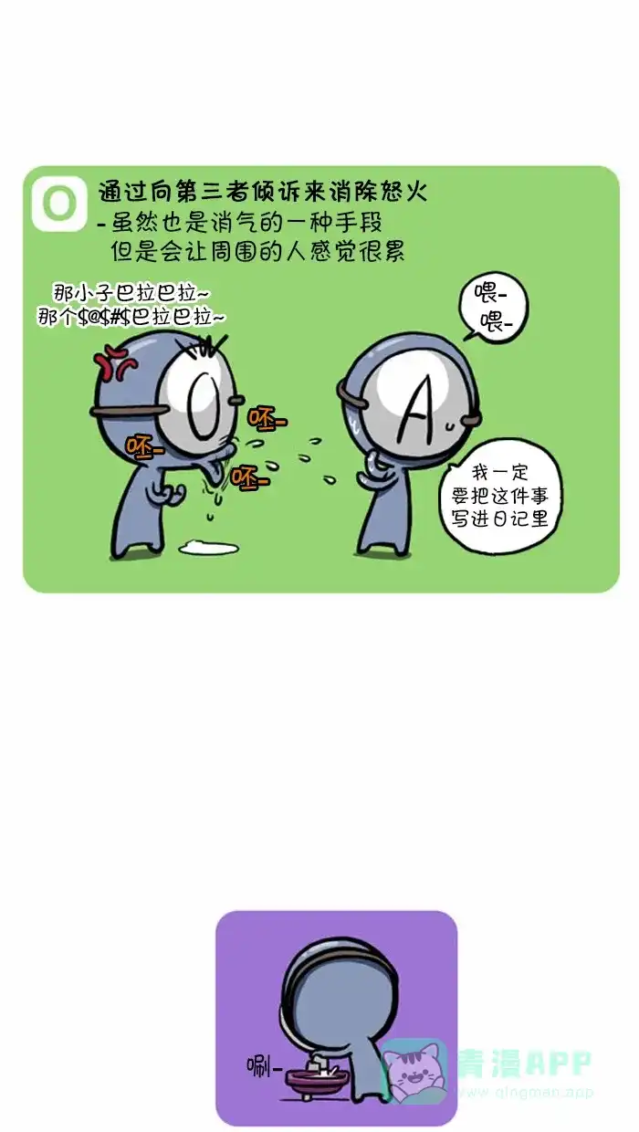 《血型小将》[第59话] 拜托，生活方式，怒火 第9页