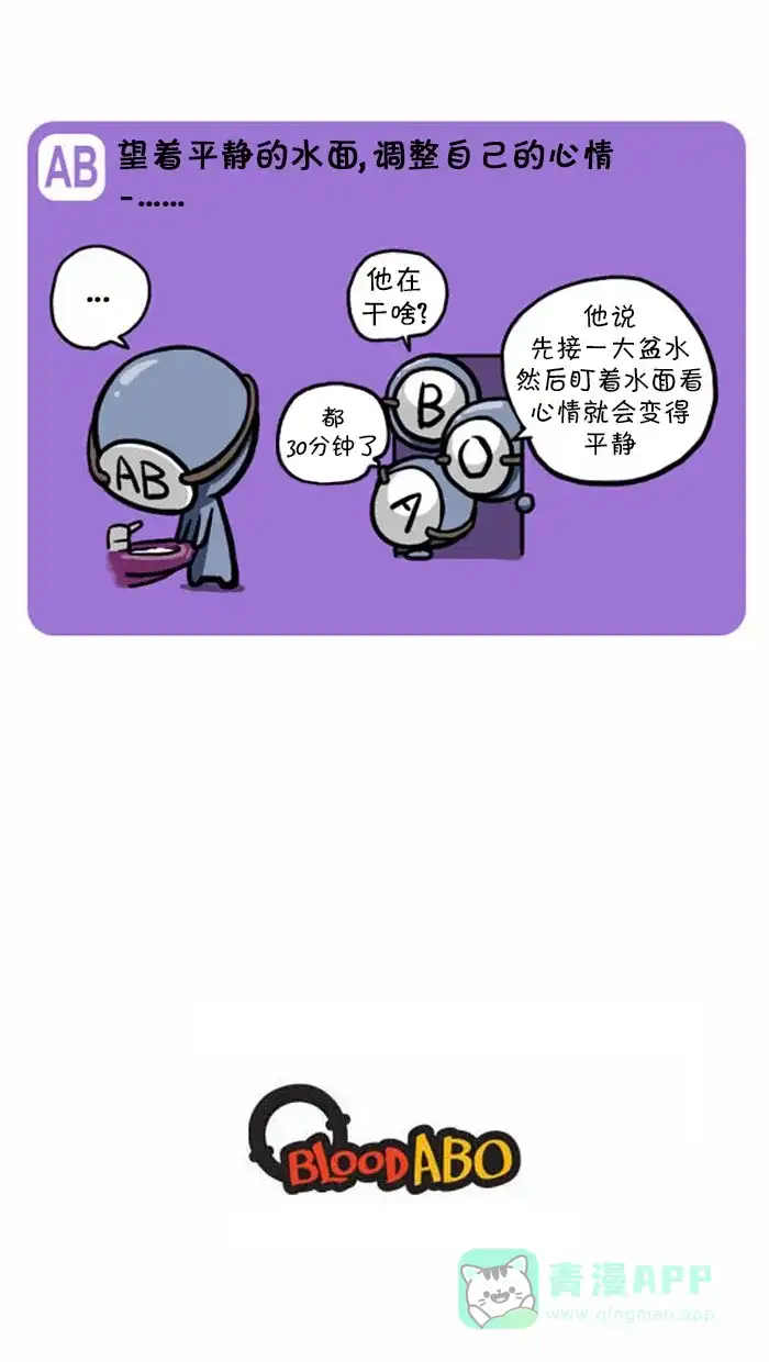 《血型小将》[第59话] 拜托，生活方式，怒火 第10页