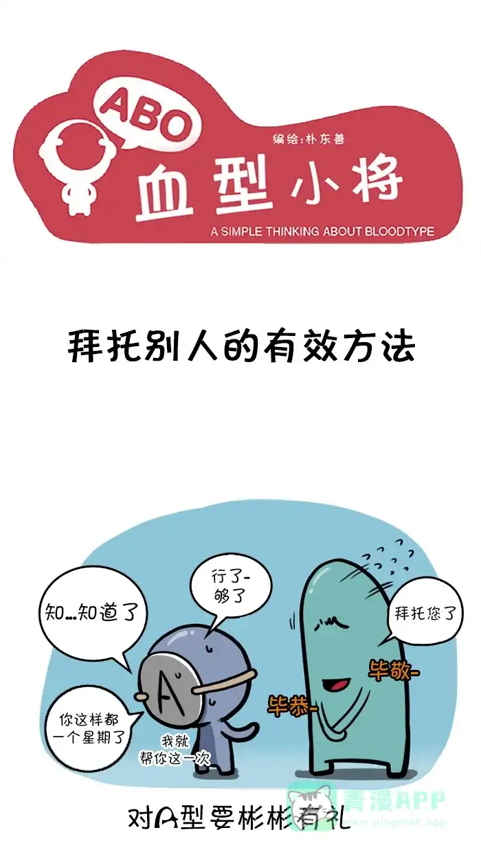 《血型小将》[第59话] 拜托，生活方式，怒火 第1页