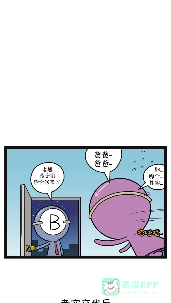 《血型小将》[第60话] 不靠谱的恋爱咨询 第9页