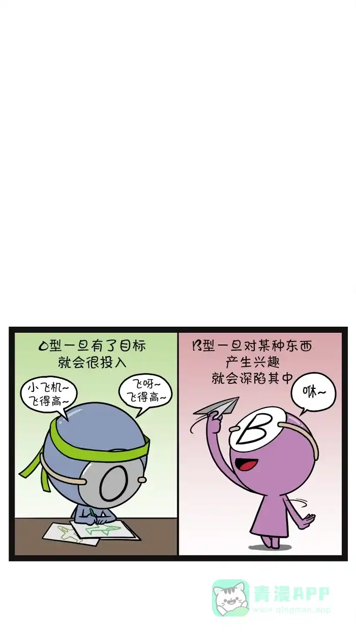 《血型小将》[第60话] 不靠谱的恋爱咨询 第2页