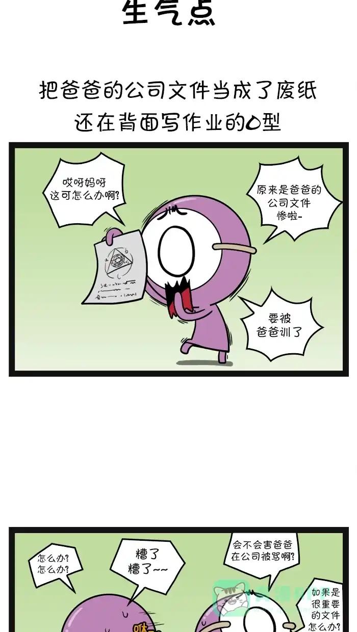 《血型小将》[第60话] 不靠谱的恋爱咨询 第7页