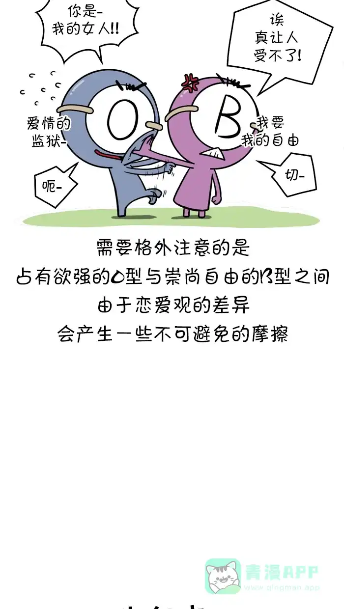 《血型小将》[第60话] 不靠谱的恋爱咨询 第6页