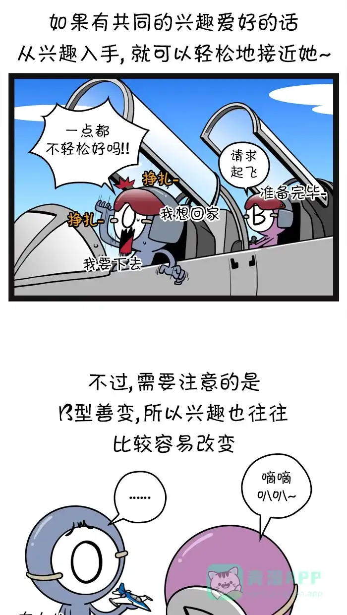 《血型小将》[第60话] 不靠谱的恋爱咨询 第3页