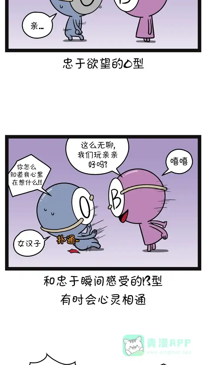 《血型小将》[第60话] 不靠谱的恋爱咨询 第5页