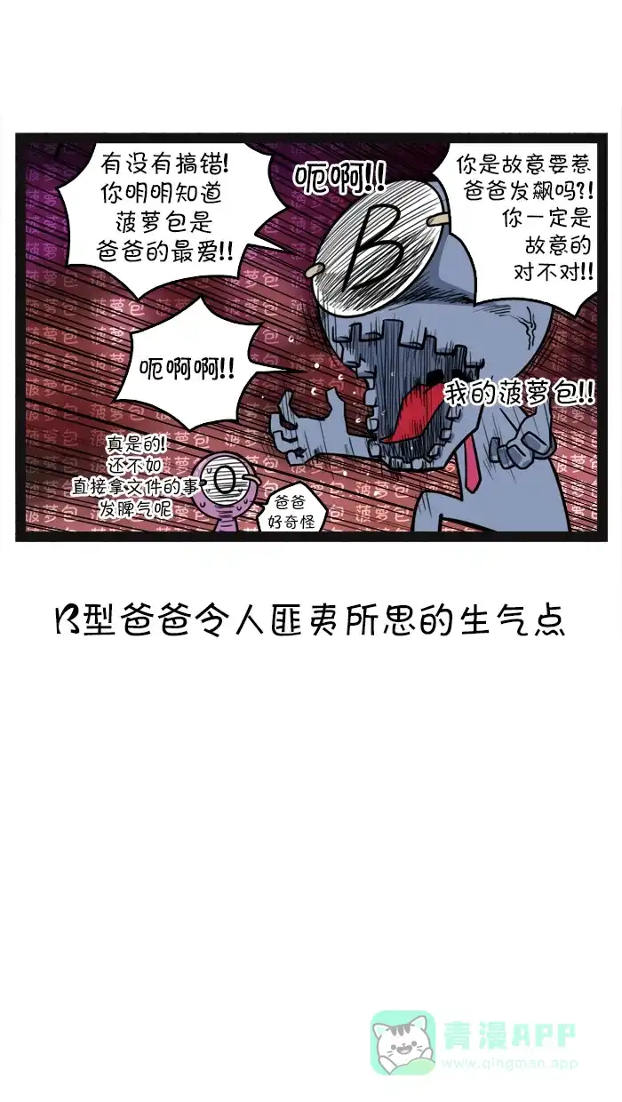 《血型小将》[第60话] 不靠谱的恋爱咨询 第12页