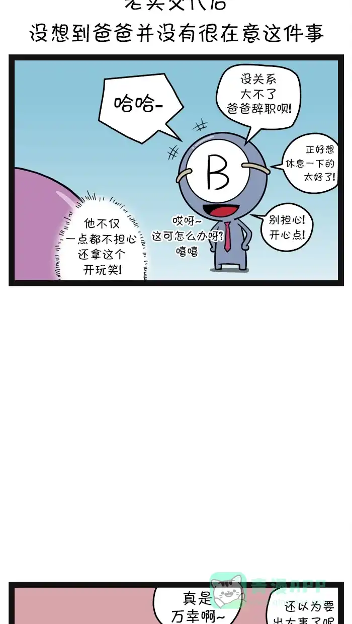 《血型小将》[第60话] 不靠谱的恋爱咨询 第10页