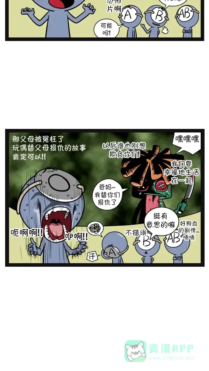 《血型小将》[第61话] 玩偶营销 第9页