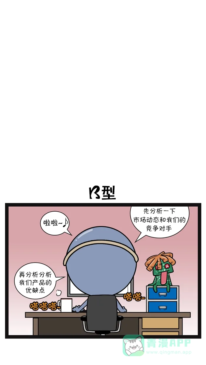 《血型小将》[第61话] 玩偶营销 第5页
