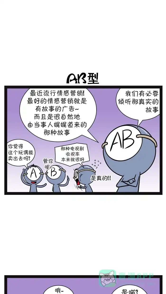 《血型小将》[第61话] 玩偶营销 第10页