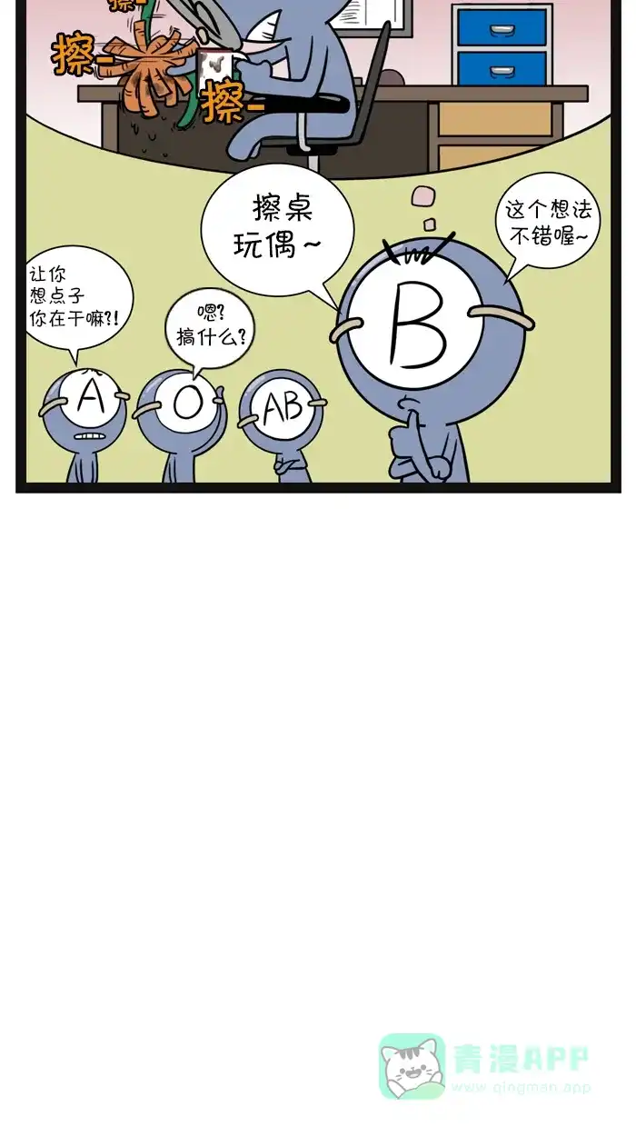 《血型小将》[第61话] 玩偶营销 第7页