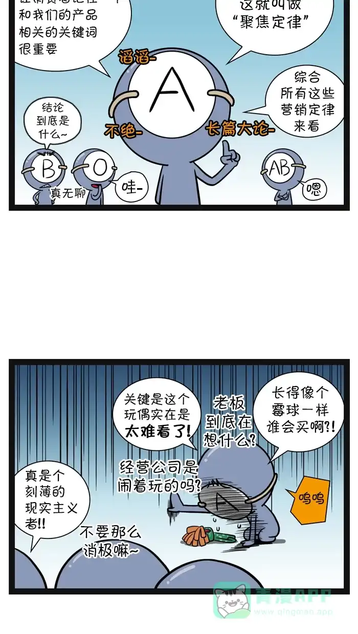 《血型小将》[第61话] 玩偶营销 第4页