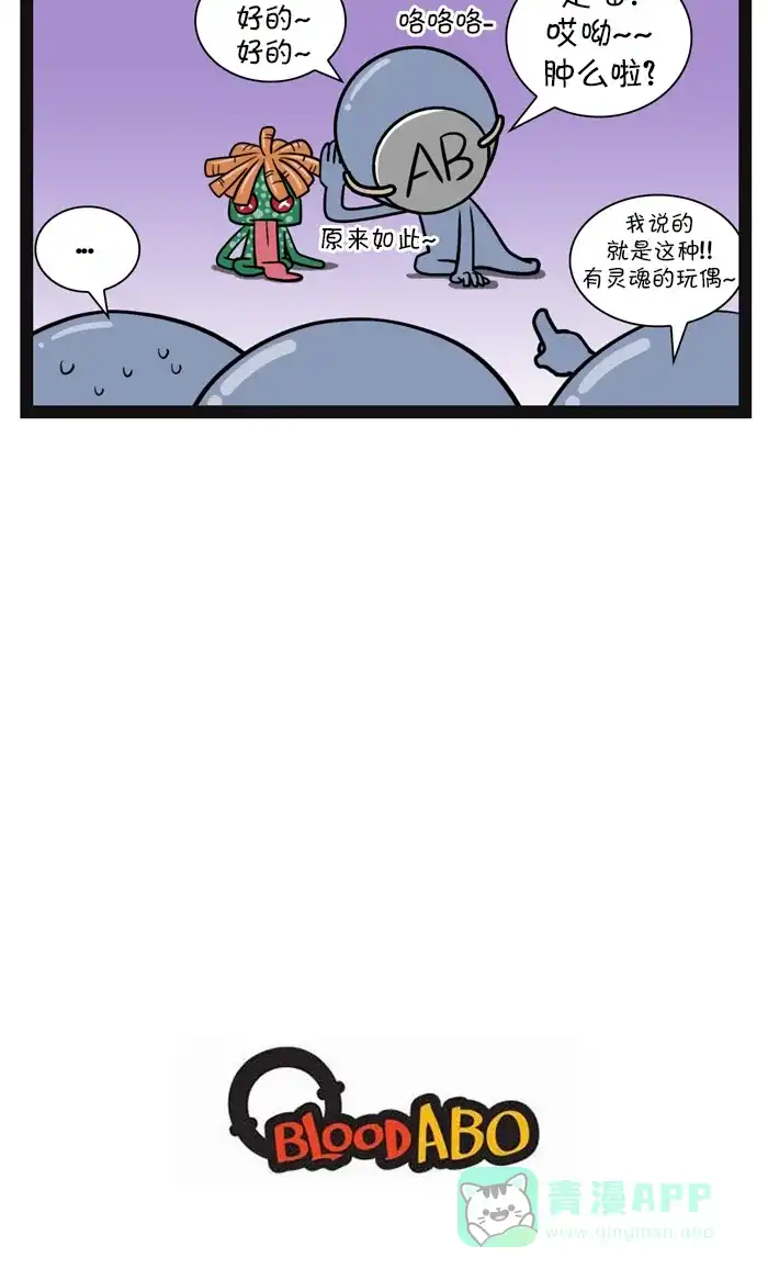 《血型小将》[第61话] 玩偶营销 第11页