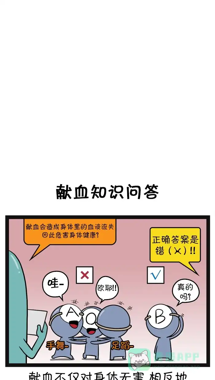 《血型小将》[第62话] 献血 第4页