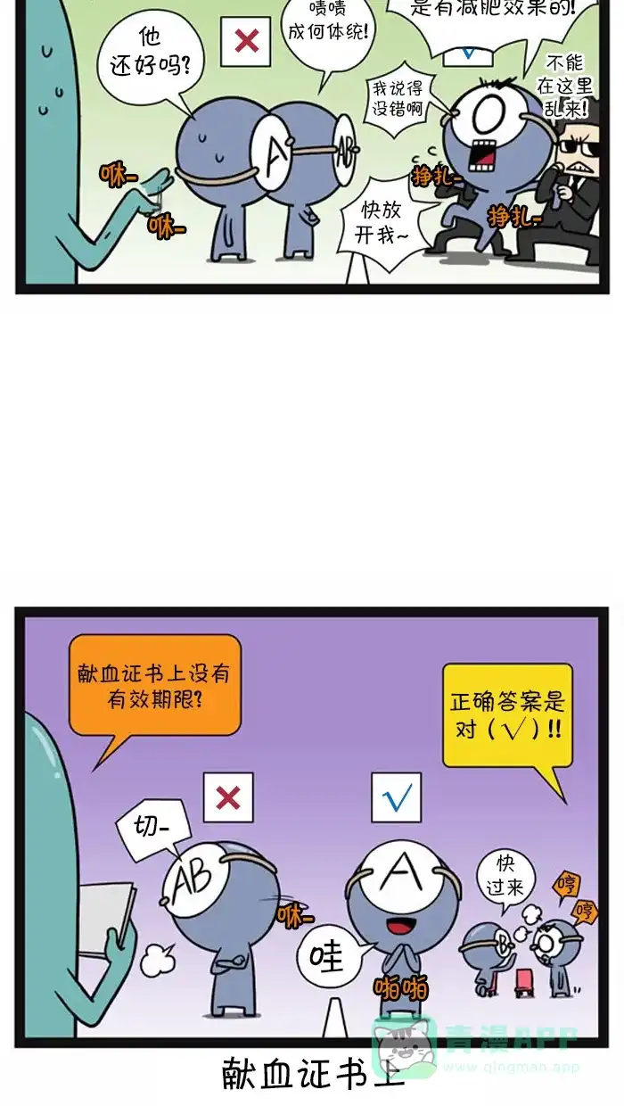 《血型小将》[第62话] 献血 第6页
