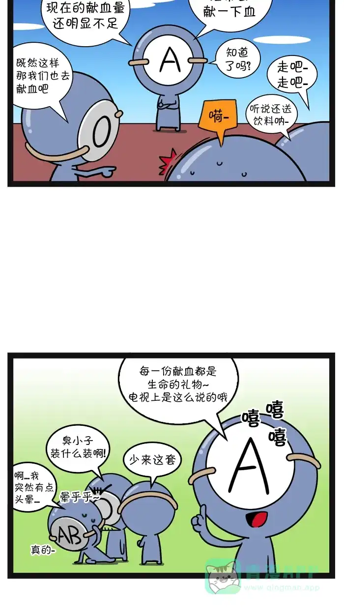 《血型小将》[第62话] 献血 第3页