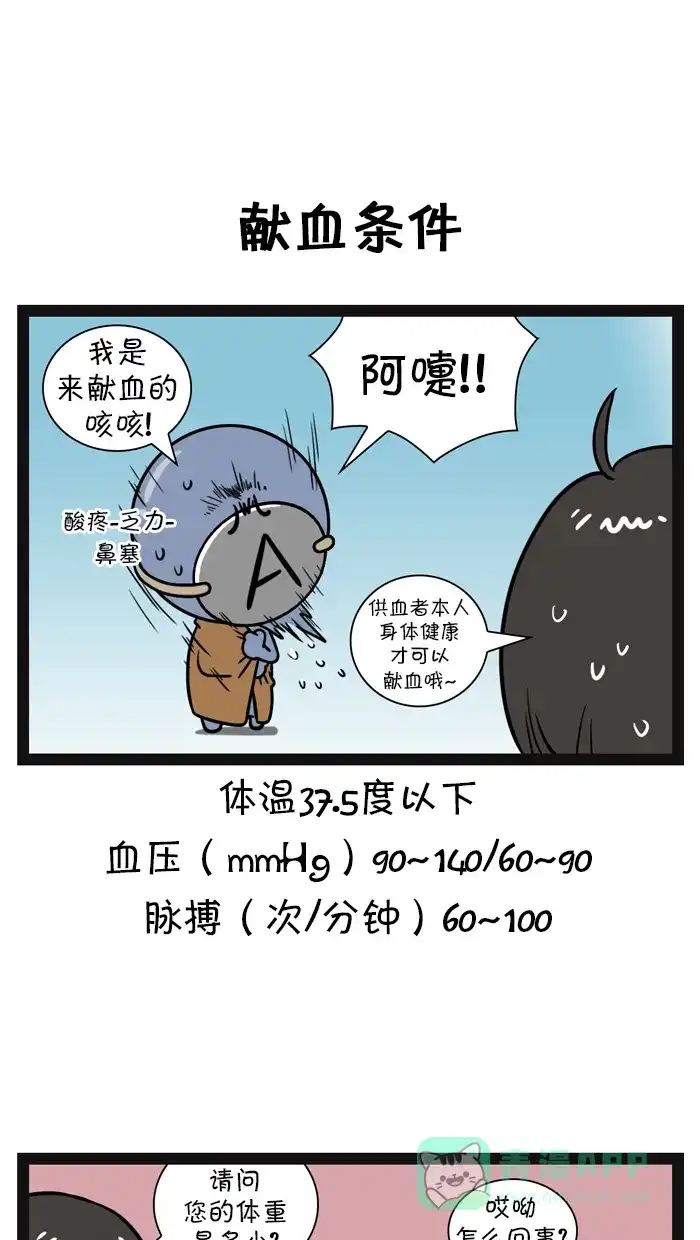 《血型小将》[第62话] 献血 第8页