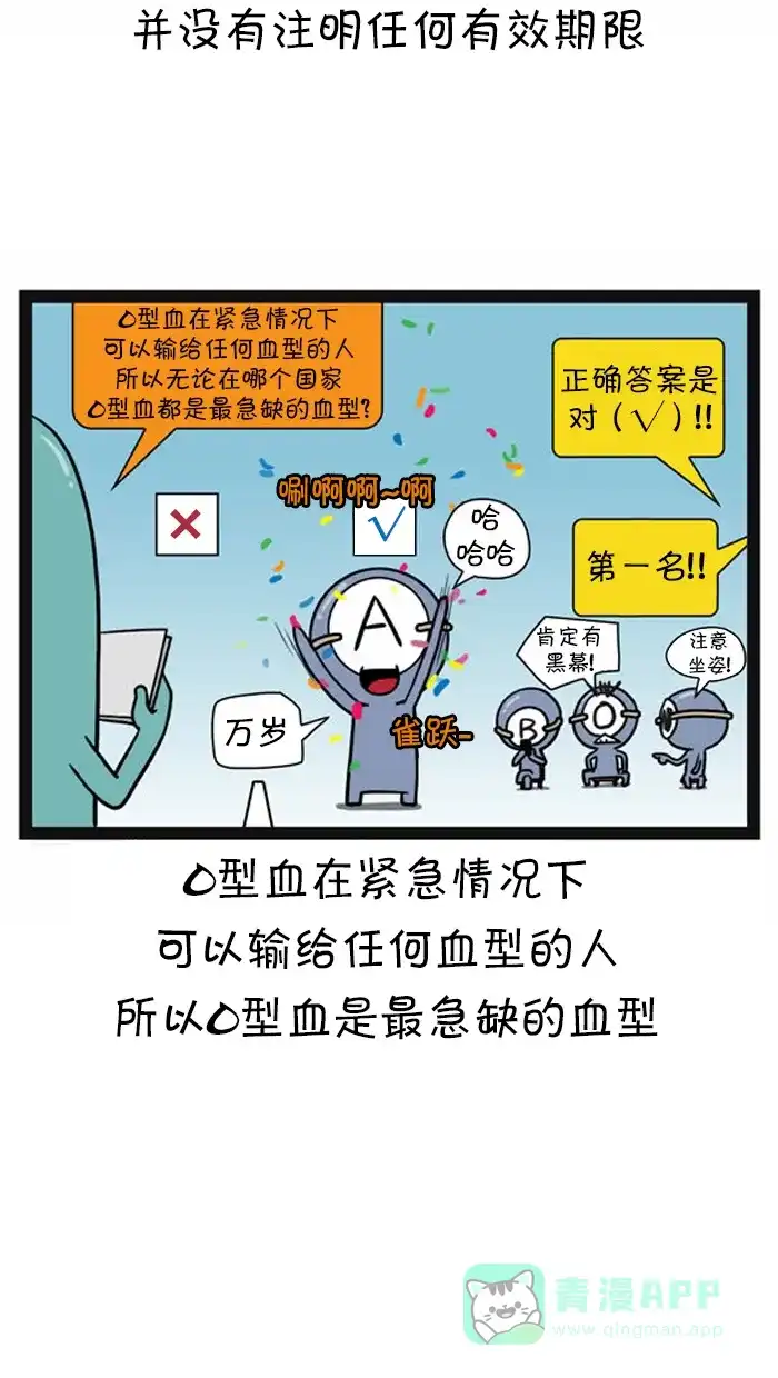 《血型小将》[第62话] 献血 第7页