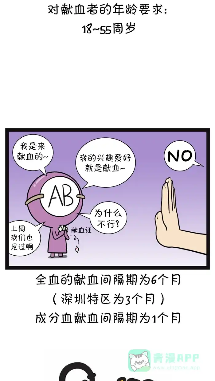 《血型小将》[第62话] 献血 第10页
