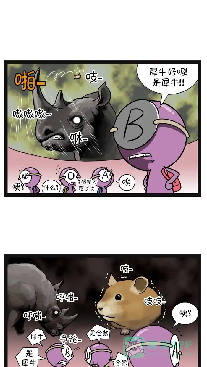 《血型小将》[第63话] 幻觉 第5页