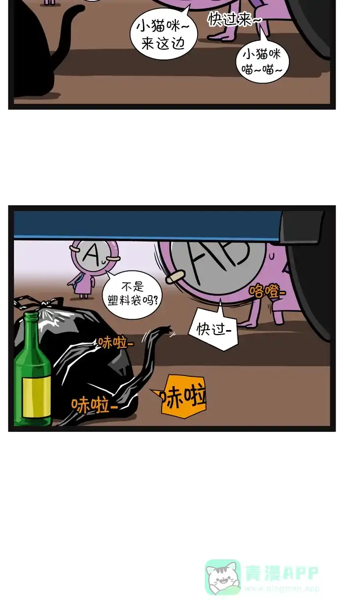 《血型小将》[第63话] 幻觉 第8页