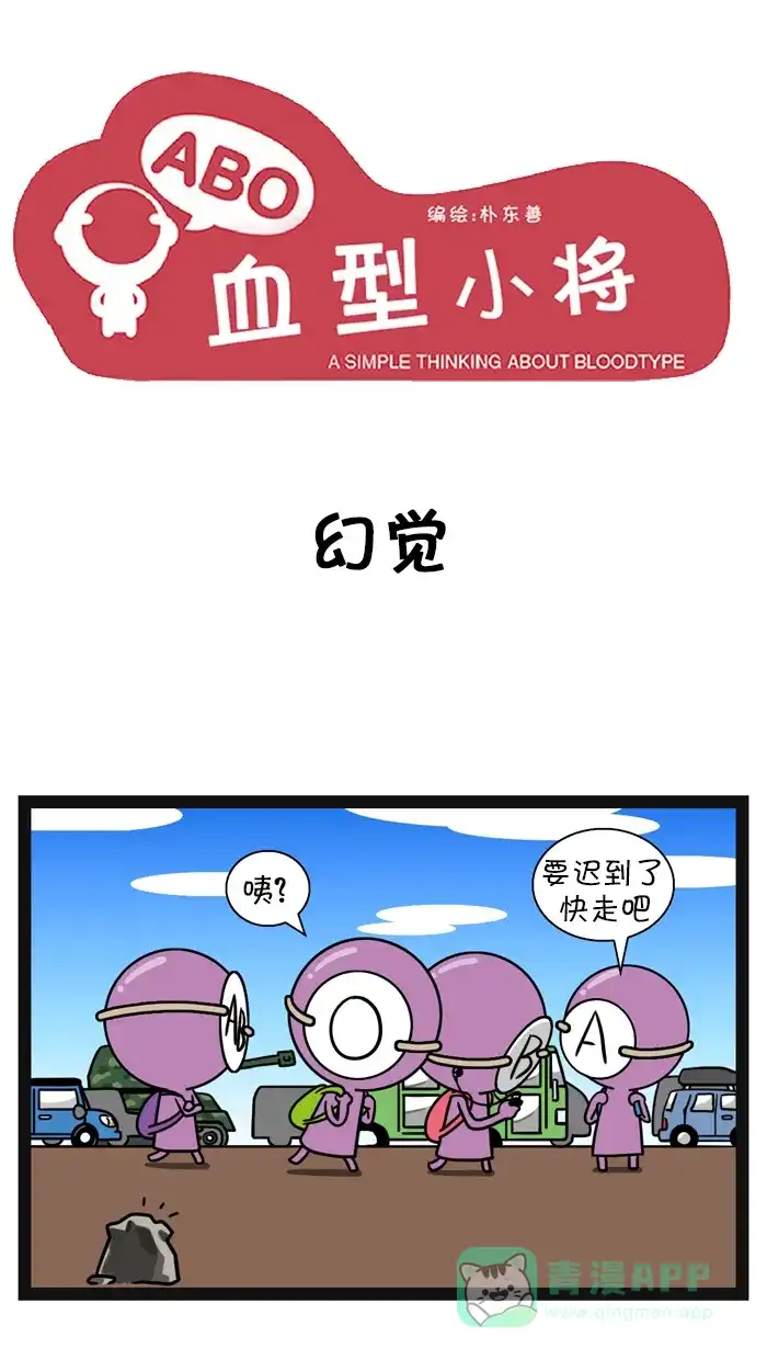 《血型小将》[第63话] 幻觉 第1页