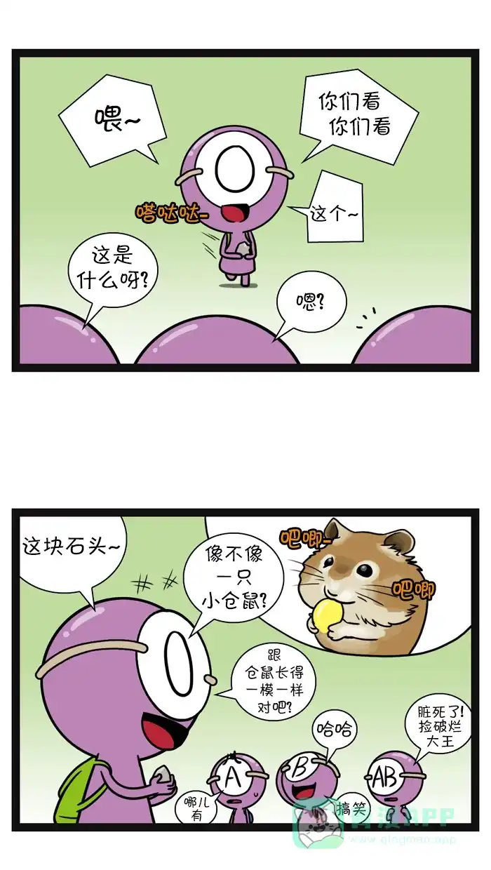 《血型小将》[第63话] 幻觉 第3页