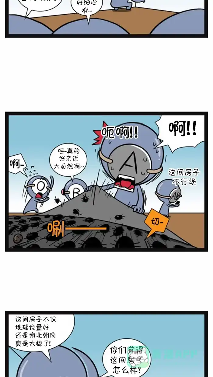 《血型小将》[第64话] 租房子 第4页